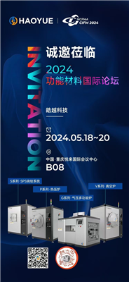 皓越科技，期待與您攜手并進(jìn)！咱們重慶CIFM2024功能材料國(guó)際論壇見！